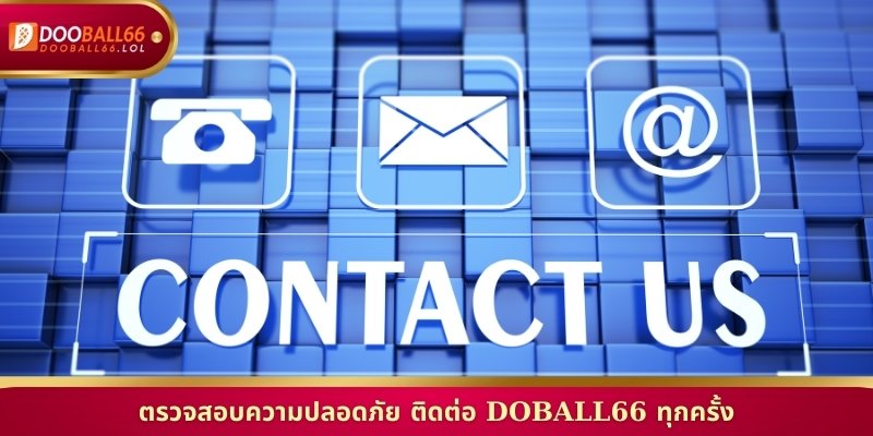 ตรวจสอบความปลอดภัย ติดต่อ Doball66 ทุกครั้ง