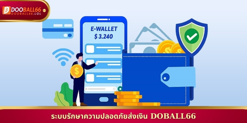 ระบบรักษาความปลอดภัยส่งเงิน Doball66